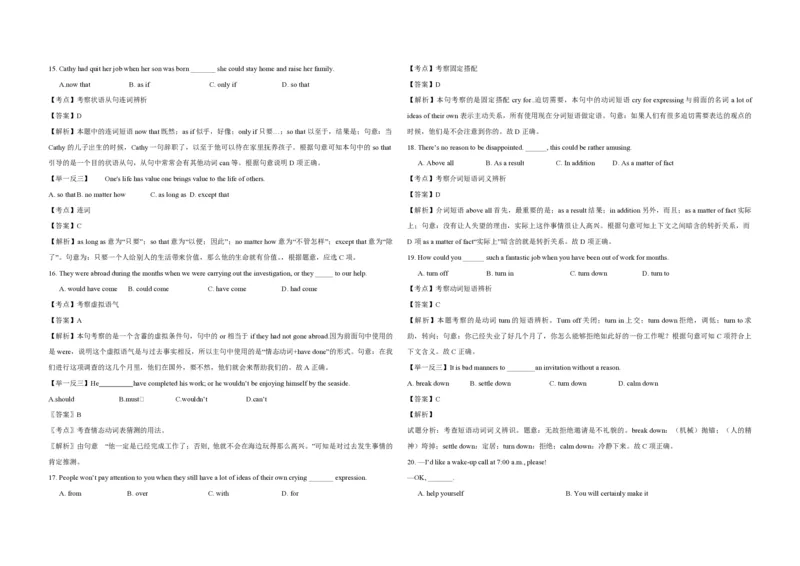 2014年浙江省高考英语（解析版）_全国卷+地方卷_3.英语_1.英语高考真题试卷_2008-2020年_地方卷_浙江高考英语（题08-21，听力17-19）_A3word版_PDF版（赠送）