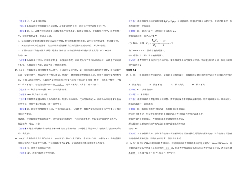 2015年江苏省高考物理试卷解析版_全国卷+地方卷_4.物理_1.物理高考真题试卷_2008-2020年_地方卷_江苏高考物理07-20_A3word版_PDF版（赠送