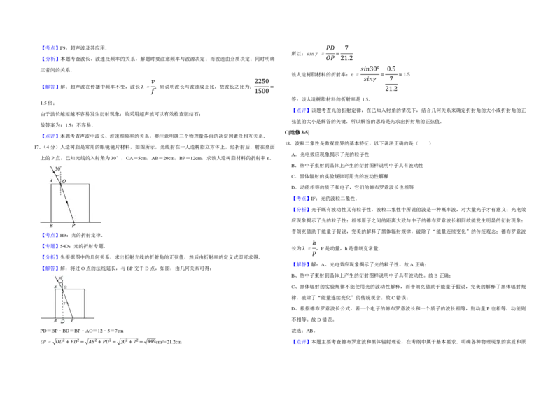 2015年江苏省高考物理试卷解析版_全国卷+地方卷_4.物理_1.物理高考真题试卷_2008-2020年_地方卷_江苏高考物理07-20_A3word版_PDF版（赠送