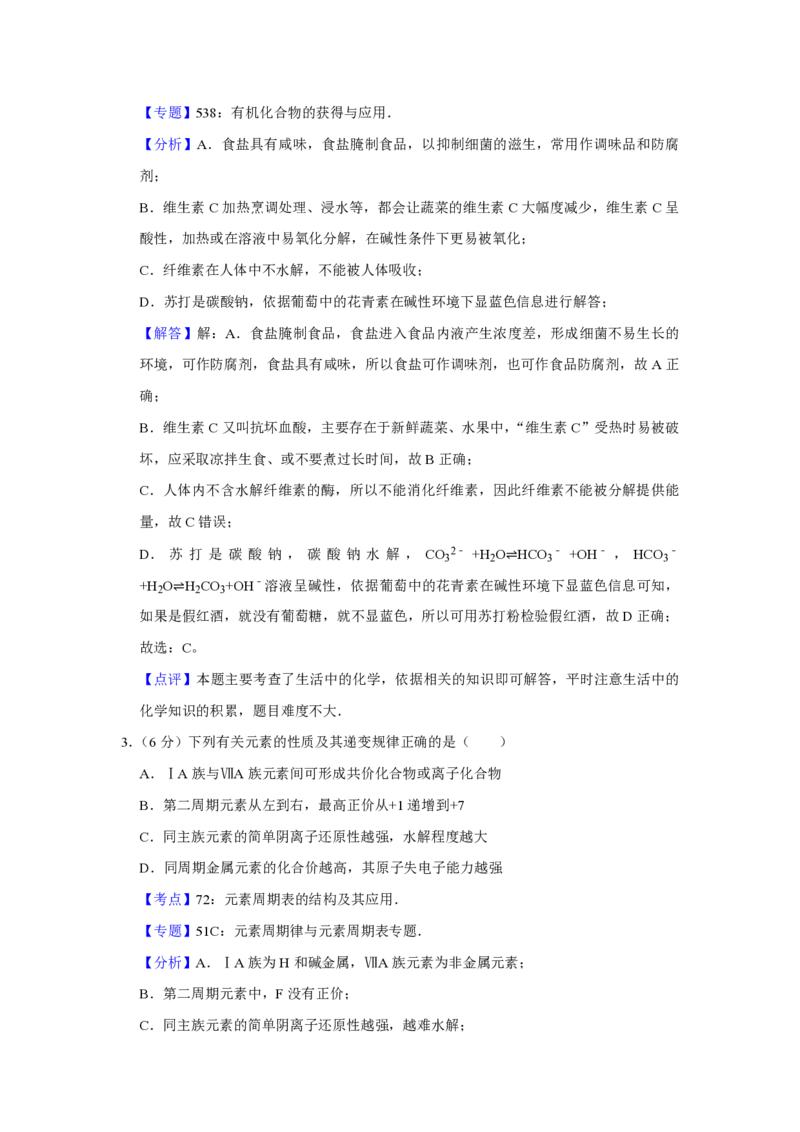 2013年天津市高考化学试卷解析版_全国卷+地方卷_5.化学_1.化学高考真题试卷_2008-2020年_地方卷_天津高考化学2007-2021_A4word版_PDF版（赠送）