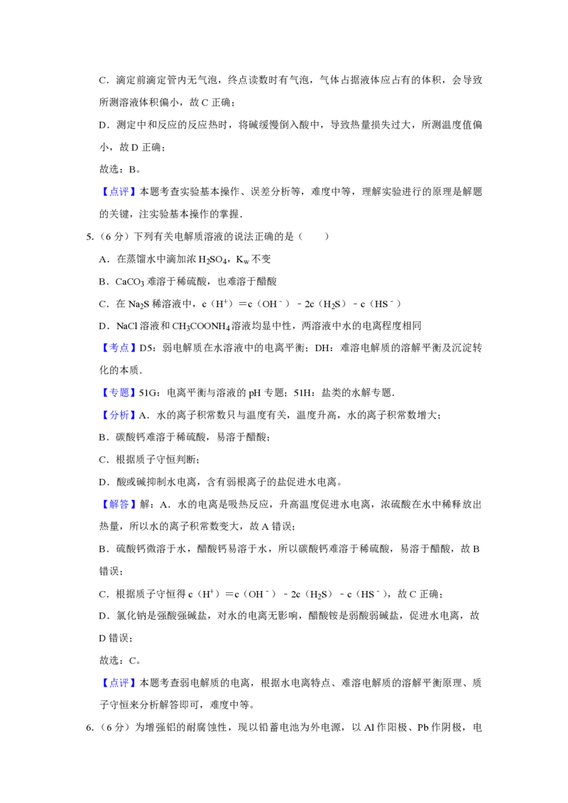 2013年天津市高考化学试卷解析版_全国卷+地方卷_5.化学_1.化学高考真题试卷_2008-2020年_地方卷_天津高考化学2007-2021_A4word版_PDF版（赠送）
