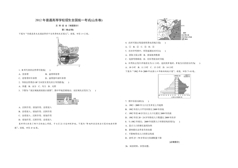 2012年高考真题地理（山东卷）（解析版）_全国卷+地方卷_8.地理_1.地理高考真题试卷_2008-2020年_地方卷_山东高考地理08-21_山东高考地理_A3版_pdf.版
