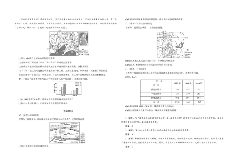 2012年高考真题地理（山东卷）（解析版）_全国卷+地方卷_8.地理_1.地理高考真题试卷_2008-2020年_地方卷_山东高考地理08-21_山东高考地理_A3版_pdf.版