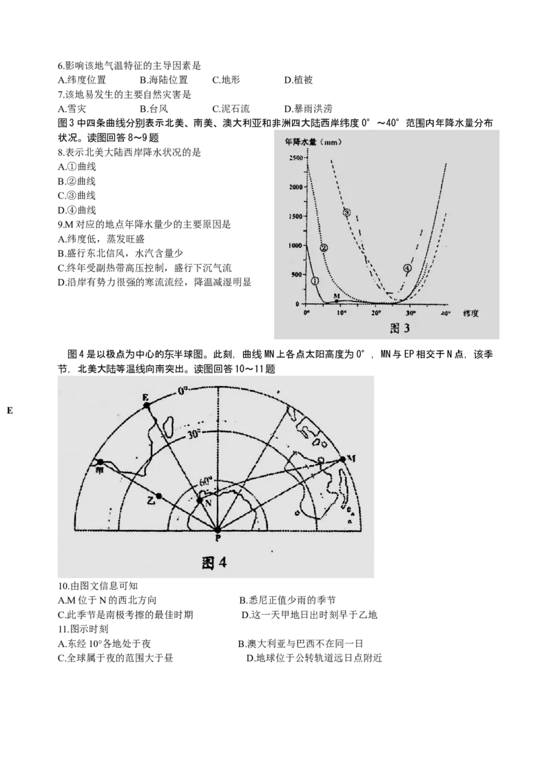 2012年全国高考四川文综地理试题及答案_全国卷+地方卷_8.地理_1.地理高考真题试卷_2008-2020年_地方卷_四川高考地理08-20
