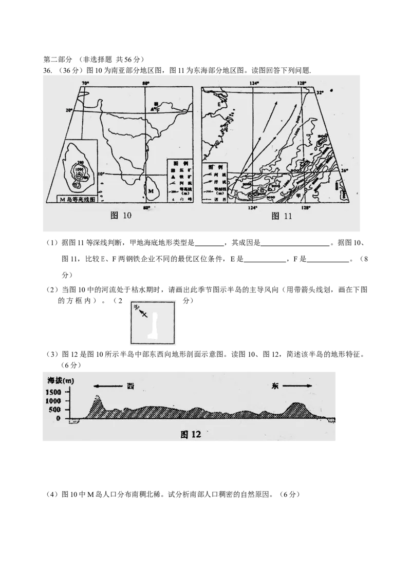 2012年全国高考四川文综地理试题及答案_全国卷+地方卷_8.地理_1.地理高考真题试卷_2008-2020年_地方卷_四川高考地理08-20