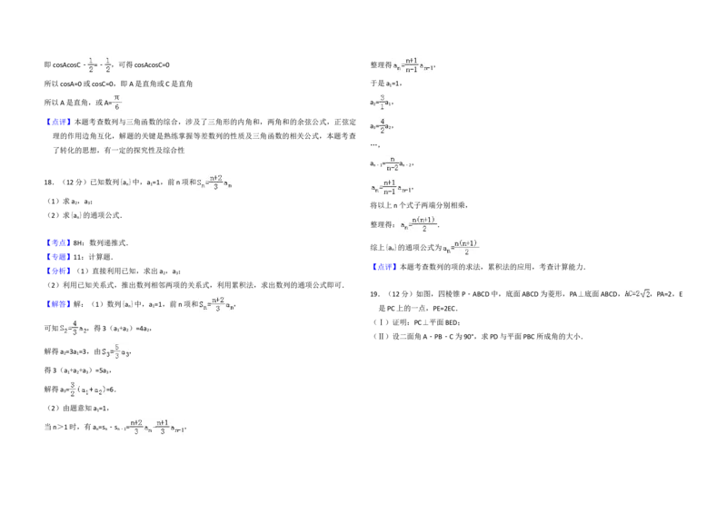 2012年全国统一高考数学试卷（文科）（大纲版）（解析版）_全国卷+地方卷_2.数学_1.数学高考真题试卷_2008-2020年_地方卷_辽宁省高考数学08-22_数学（文科）_A3word版