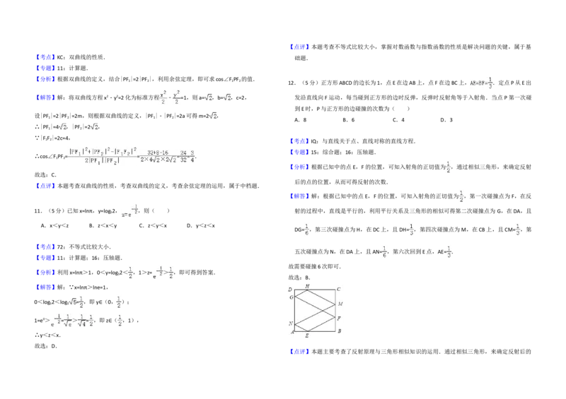 2012年全国统一高考数学试卷（文科）（大纲版）（解析版）_全国卷+地方卷_2.数学_1.数学高考真题试卷_2008-2020年_地方卷_辽宁省高考数学08-22_数学（文科）_A3word版