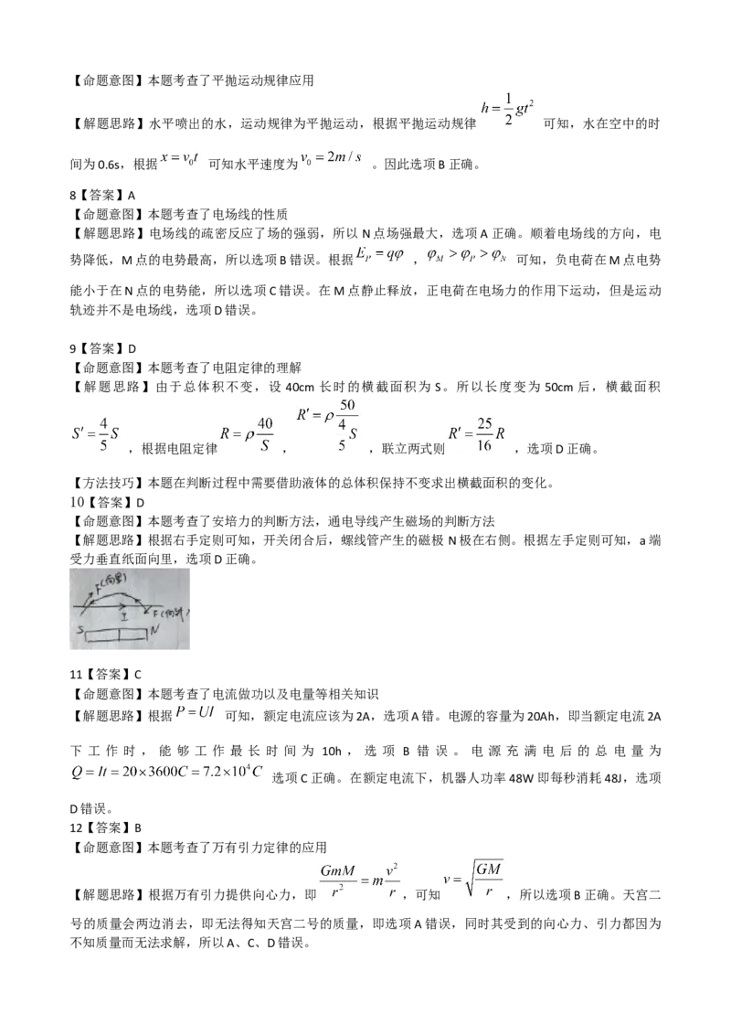 2016年浙江省高考物理10月（解析版）_全国卷+地方卷_4.物理_1.物理高考真题试卷_2008-2020年_地方卷_浙江高考物理08-21_A4word版