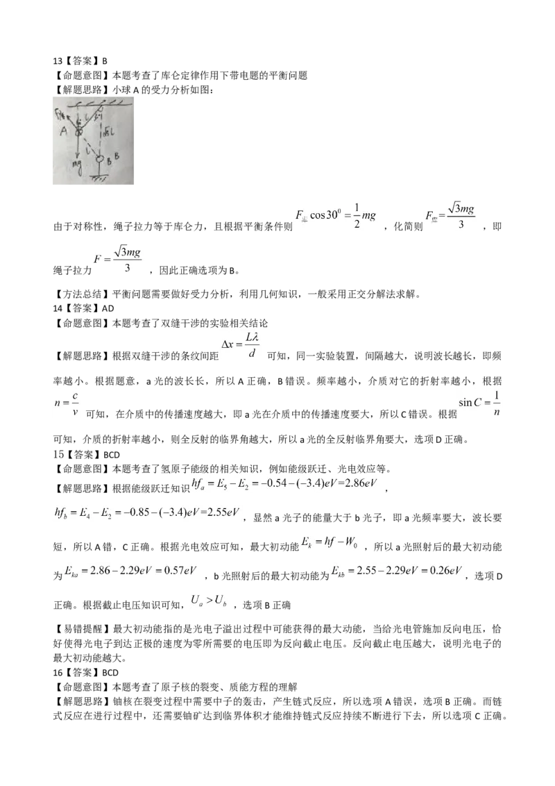 2016年浙江省高考物理10月（解析版）_全国卷+地方卷_4.物理_1.物理高考真题试卷_2008-2020年_地方卷_浙江高考物理08-21_A4word版