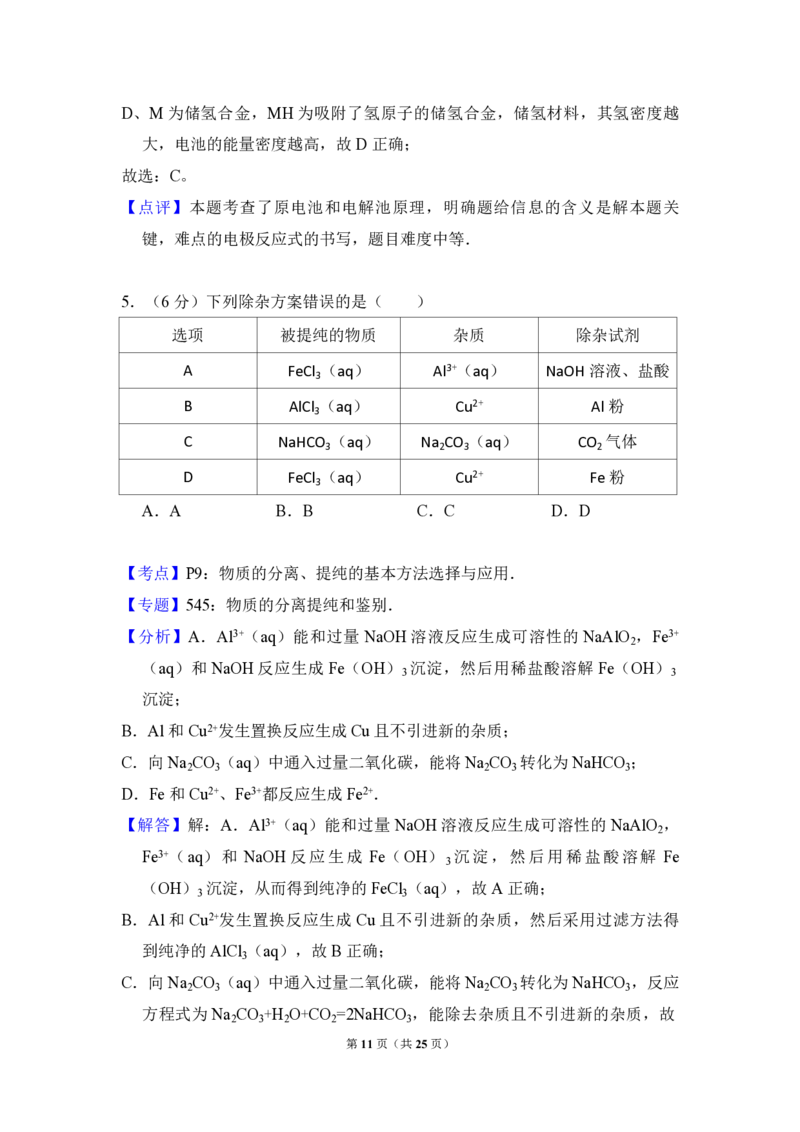 2014年全国统一高考化学试卷（大纲版）（解析版）_全国卷+地方卷_5.化学_1.化学高考真题试卷_2008-2020年_全国卷_全国统一高考化学（新课标ⅰ）2008-2021_A4word版_PDF版（赠送）