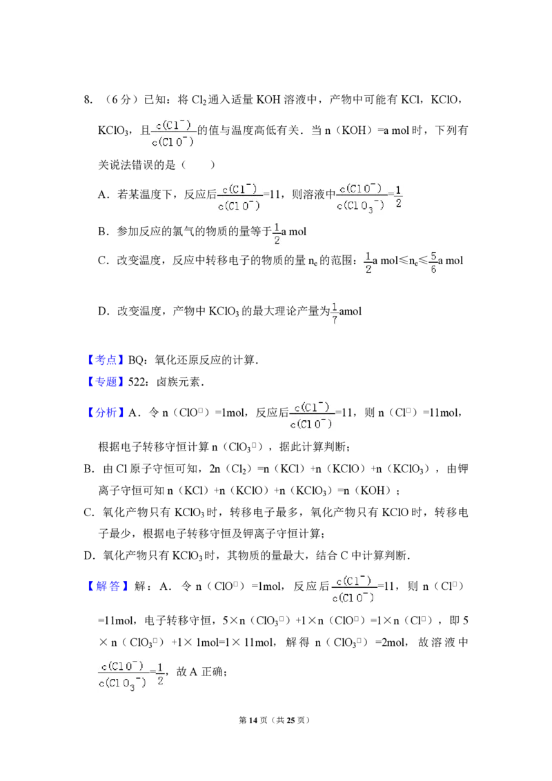 2014年全国统一高考化学试卷（大纲版）（解析版）_全国卷+地方卷_5.化学_1.化学高考真题试卷_2008-2020年_全国卷_全国统一高考化学（新课标ⅰ）2008-2021_A4word版_PDF版（赠送）