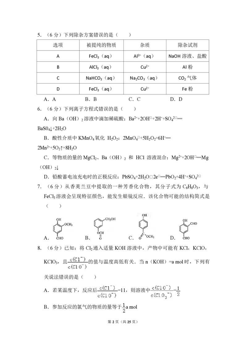 2014年全国统一高考化学试卷（大纲版）（解析版）_全国卷+地方卷_5.化学_1.化学高考真题试卷_2008-2020年_全国卷_全国统一高考化学（新课标ⅰ）2008-2021_A4word版_PDF版（赠送）