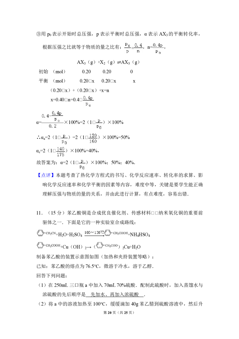 2014年全国统一高考化学试卷（大纲版）（解析版）_全国卷+地方卷_5.化学_1.化学高考真题试卷_2008-2020年_全国卷_全国统一高考化学（新课标ⅰ）2008-2021_A4word版_PDF版（赠送）