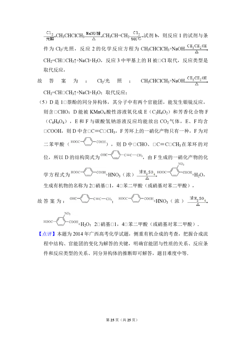 2014年全国统一高考化学试卷（大纲版）（解析版）_全国卷+地方卷_5.化学_1.化学高考真题试卷_2008-2020年_全国卷_全国统一高考化学（新课标ⅰ）2008-2021_A4word版_PDF版（赠送）