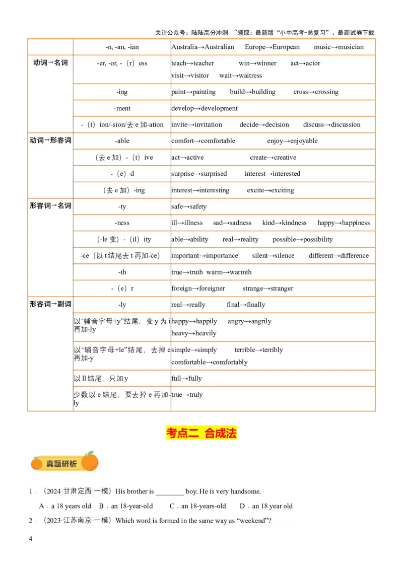 专题04构词法（讲练）（原卷版）_02中考总复习（2026版更新中）_03-英语-中考总复习_2025中考复习资料_2025中考二轮课件ppt+讲义+练习英语_讲义+练习