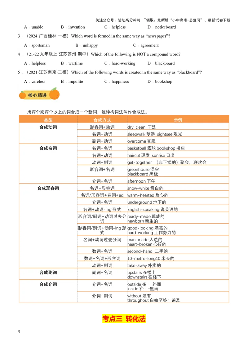 专题04构词法（讲练）（原卷版）_02中考总复习（2026版更新中）_03-英语-中考总复习_2025中考复习资料_2025中考二轮课件ppt+讲义+练习英语_讲义+练习