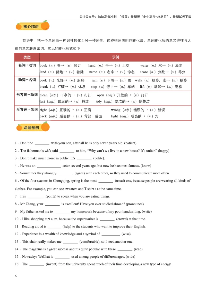 专题04构词法（讲练）（原卷版）_02中考总复习（2026版更新中）_03-英语-中考总复习_2025中考复习资料_2025中考二轮课件ppt+讲义+练习英语_讲义+练习