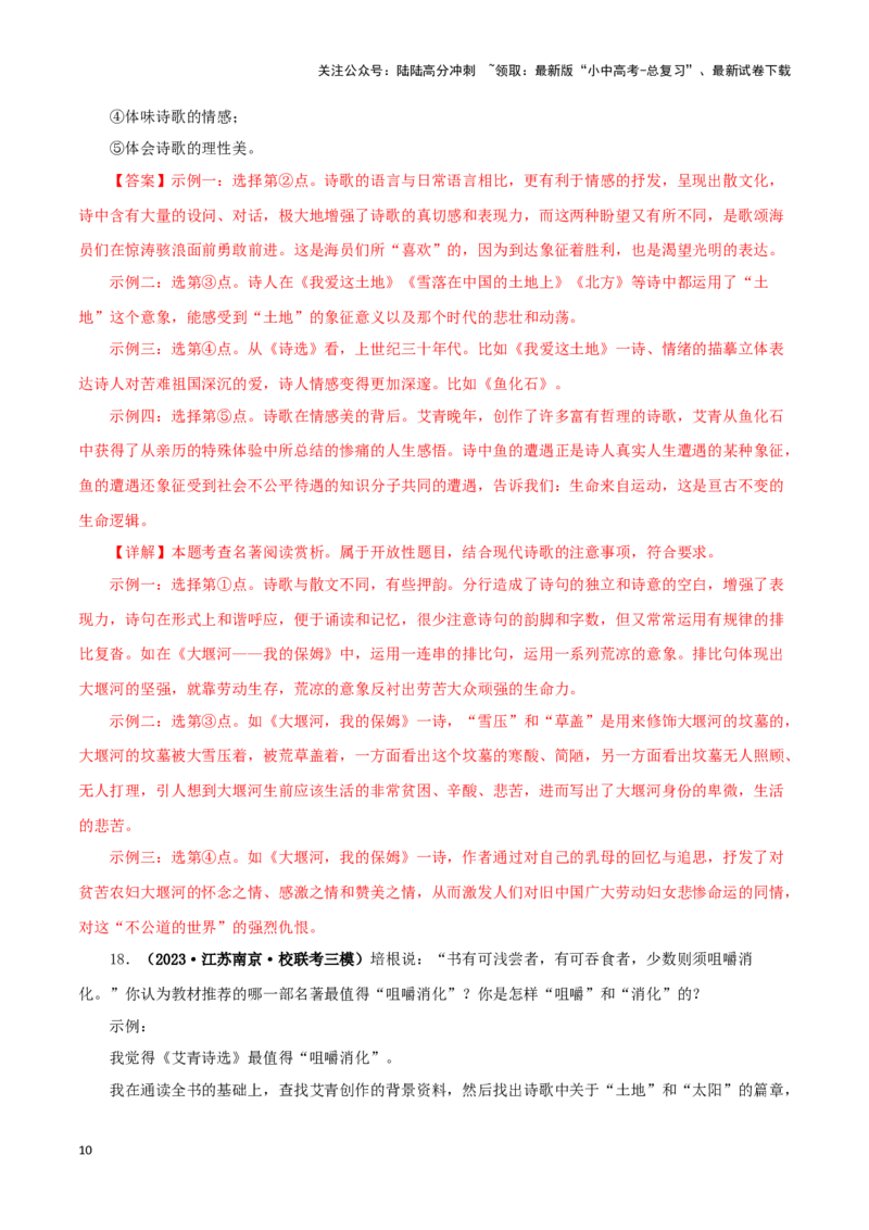 专题09《艾青诗选》真题精练（单一题）（解析版）－备战2024年中考语文名著阅读知识（考点）梳理+真题演练_02中考总复习（2026版更新中）_01-语文-中考总复习_2024年中考资料_答案解析版