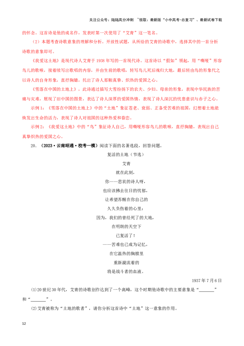 专题09《艾青诗选》真题精练（单一题）（解析版）－备战2024年中考语文名著阅读知识（考点）梳理+真题演练_02中考总复习（2026版更新中）_01-语文-中考总复习_2024年中考资料_答案解析版