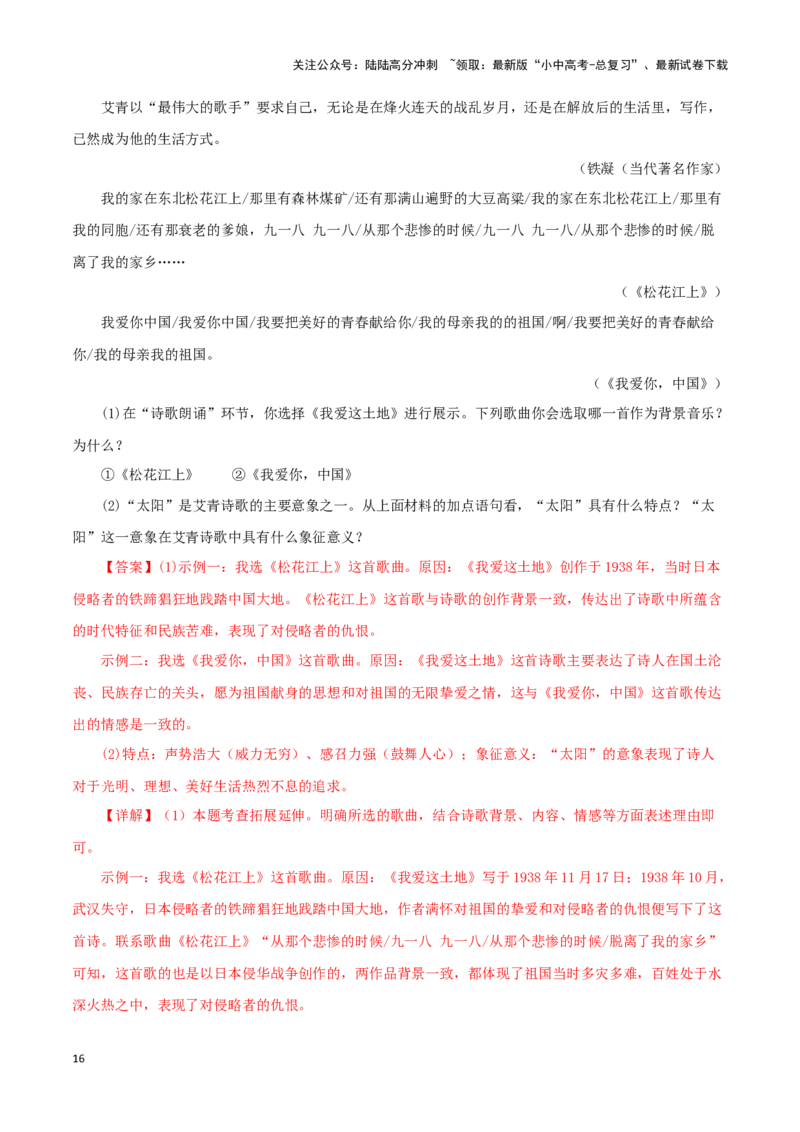 专题09《艾青诗选》真题精练（单一题）（解析版）－备战2024年中考语文名著阅读知识（考点）梳理+真题演练_02中考总复习（2026版更新中）_01-语文-中考总复习_2024年中考资料_答案解析版