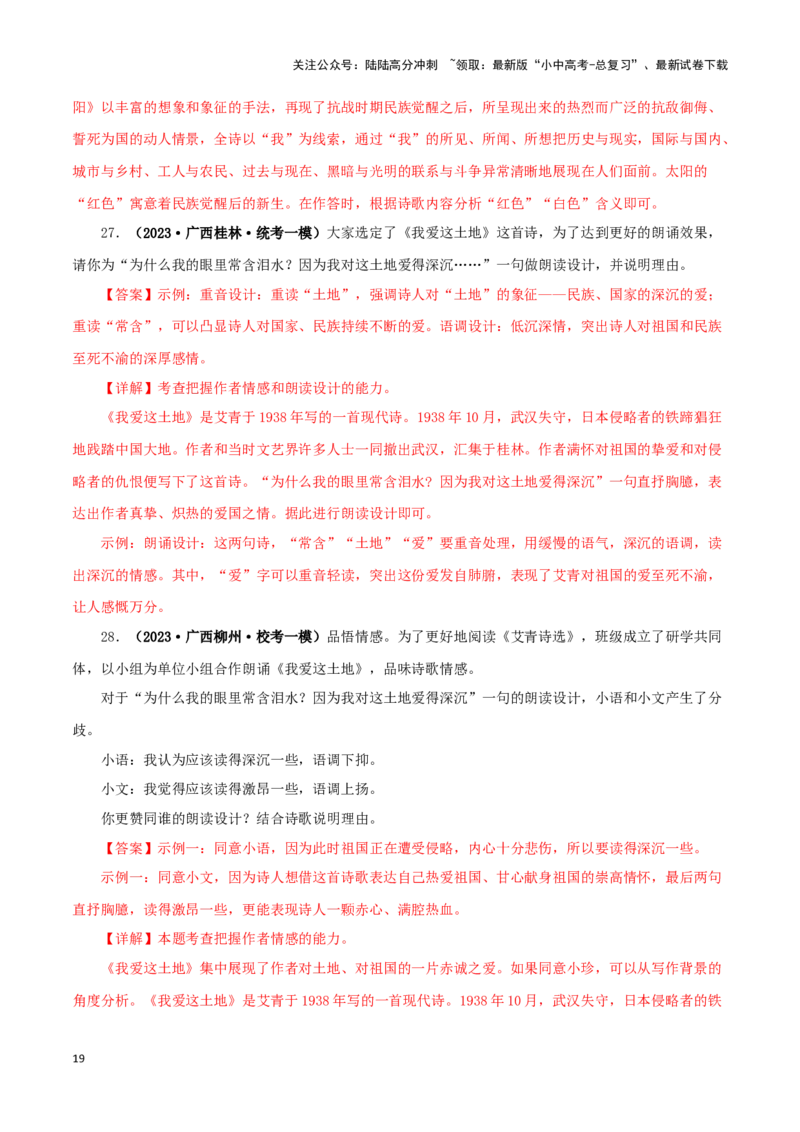 专题09《艾青诗选》真题精练（单一题）（解析版）－备战2024年中考语文名著阅读知识（考点）梳理+真题演练_02中考总复习（2026版更新中）_01-语文-中考总复习_2024年中考资料_答案解析版