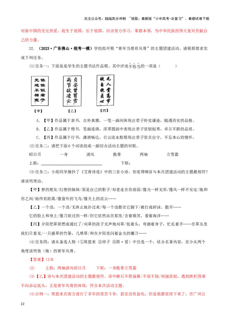专题09《艾青诗选》真题精练（单一题）（解析版）－备战2024年中考语文名著阅读知识（考点）梳理+真题演练_02中考总复习（2026版更新中）_01-语文-中考总复习_2024年中考资料_答案解析版