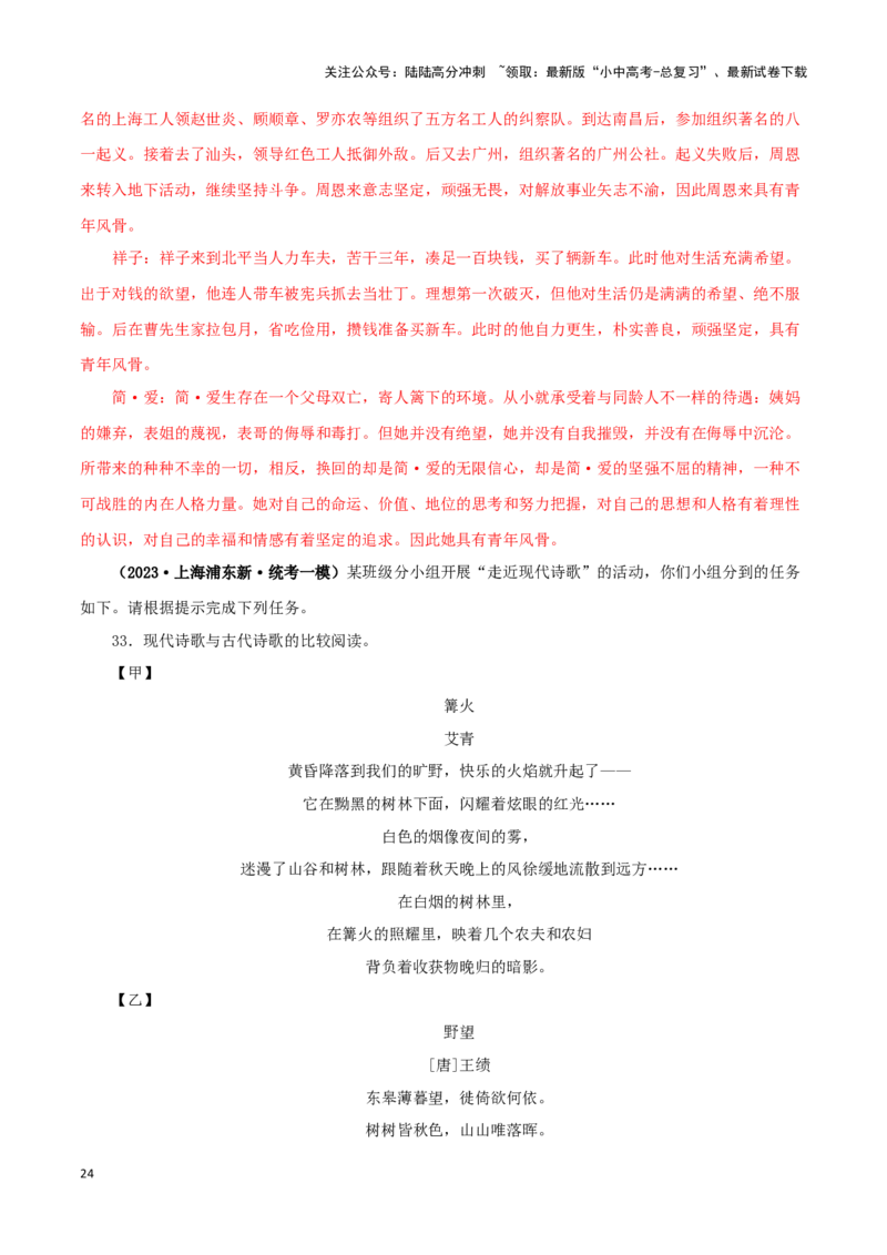 专题09《艾青诗选》真题精练（单一题）（解析版）－备战2024年中考语文名著阅读知识（考点）梳理+真题演练_02中考总复习（2026版更新中）_01-语文-中考总复习_2024年中考资料_答案解析版