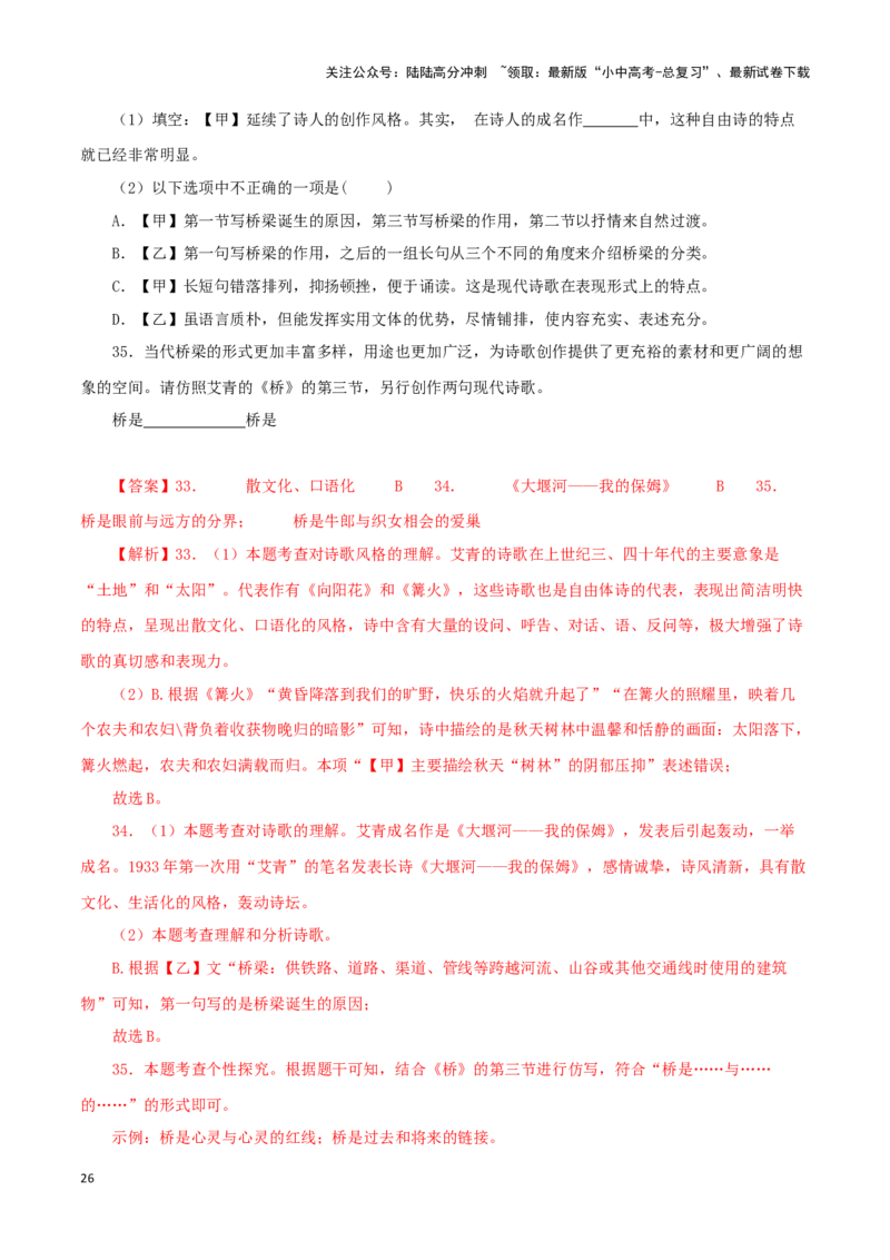 专题09《艾青诗选》真题精练（单一题）（解析版）－备战2024年中考语文名著阅读知识（考点）梳理+真题演练_02中考总复习（2026版更新中）_01-语文-中考总复习_2024年中考资料_答案解析版