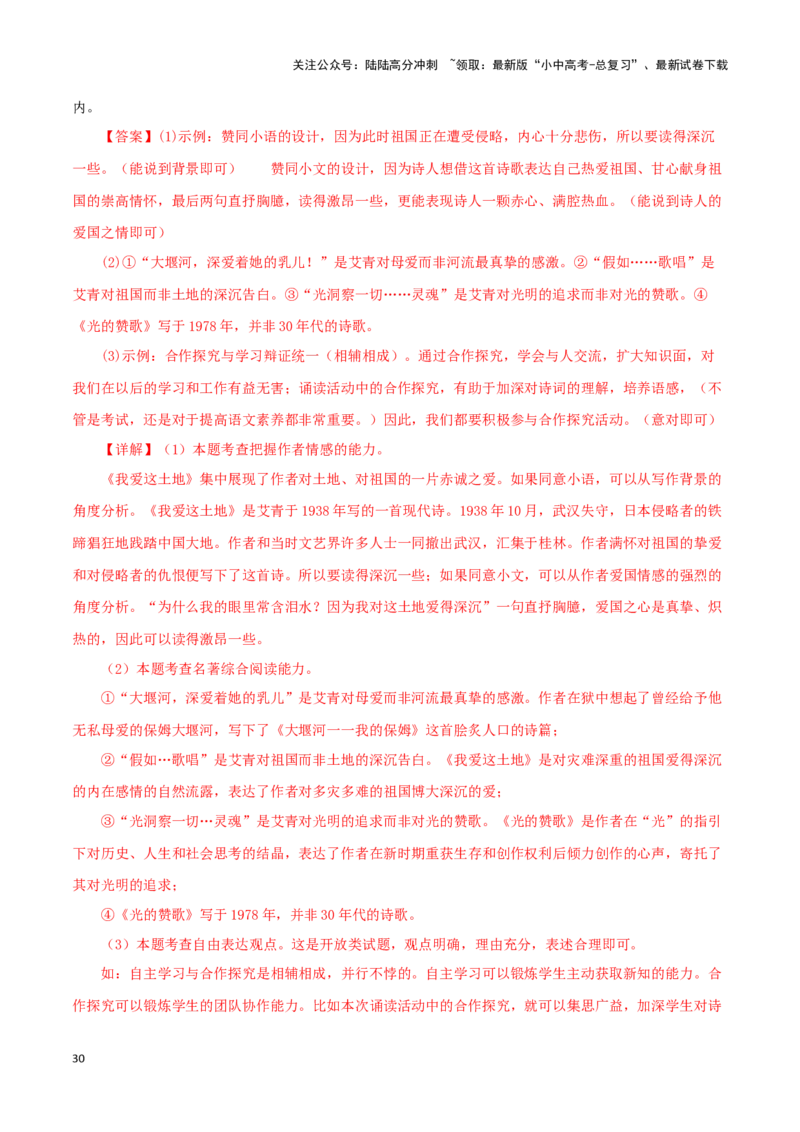 专题09《艾青诗选》真题精练（单一题）（解析版）－备战2024年中考语文名著阅读知识（考点）梳理+真题演练_02中考总复习（2026版更新中）_01-语文-中考总复习_2024年中考资料_答案解析版