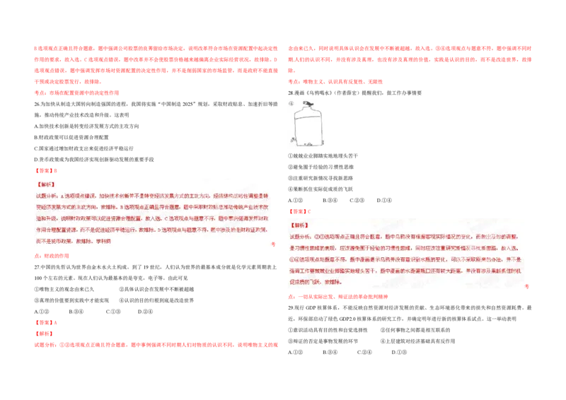 2015年浙江省高考政治6月（解析版）_全国卷+地方卷_9.政治_1.政治高考真题试卷_2008-2020年_地方卷_浙江高考政治08-21_A3word版_PDF版（赠送）