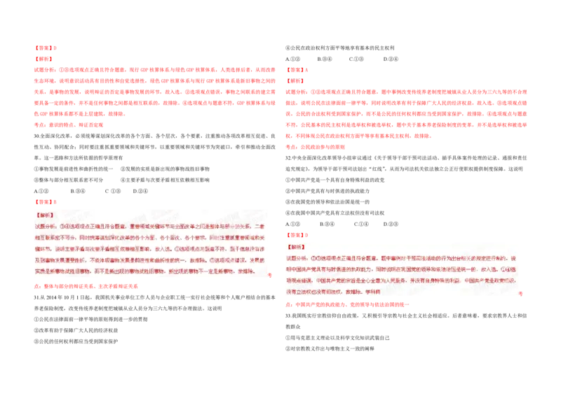 2015年浙江省高考政治6月（解析版）_全国卷+地方卷_9.政治_1.政治高考真题试卷_2008-2020年_地方卷_浙江高考政治08-21_A3word版_PDF版（赠送）