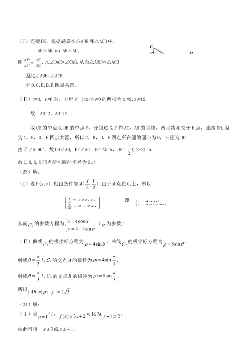 2011年海南省高考数学试题及答案（理科）_全国卷+地方卷_2.数学_1.数学高考真题试卷_2008-2020年_地方卷_海南高考数学08-22_A4word版_答案版