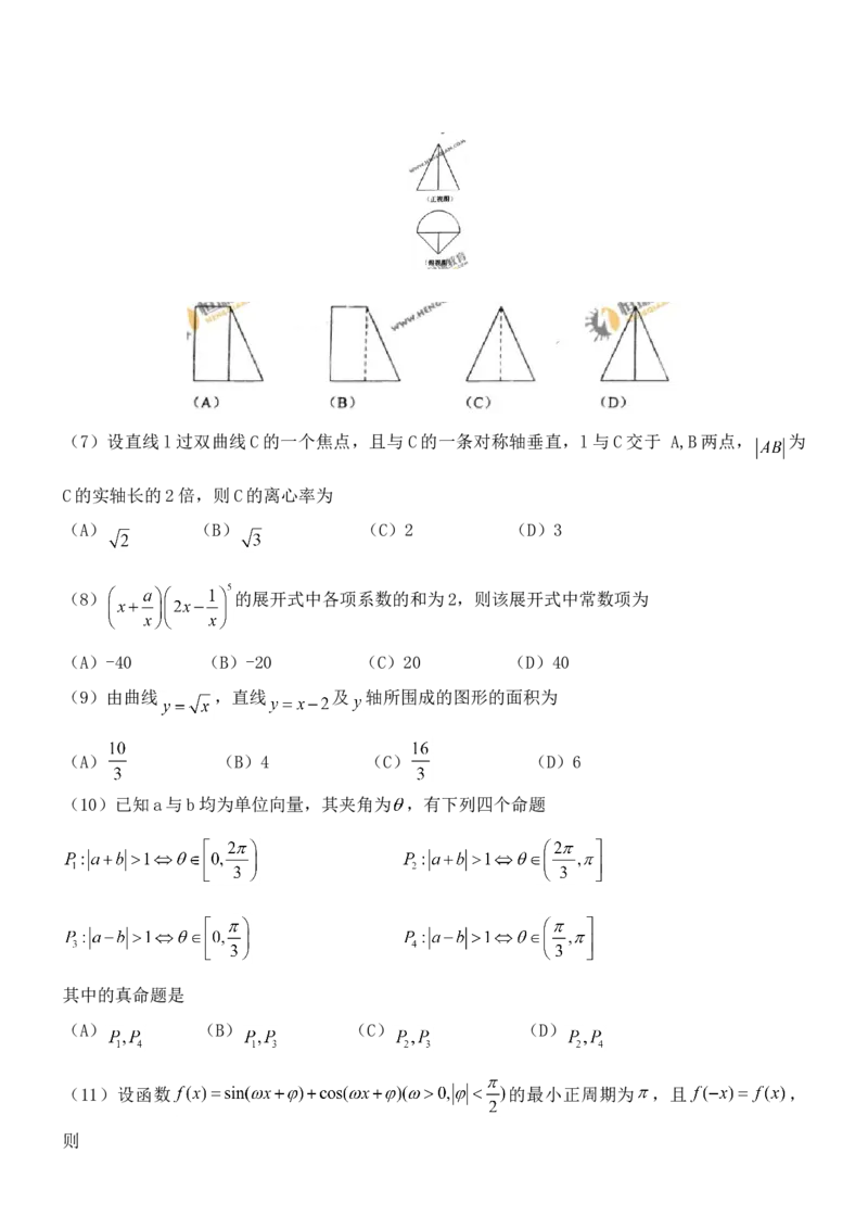 2011年海南省高考数学试题及答案（理科）_全国卷+地方卷_2.数学_1.数学高考真题试卷_2008-2020年_地方卷_海南高考数学08-22_A4word版_答案版