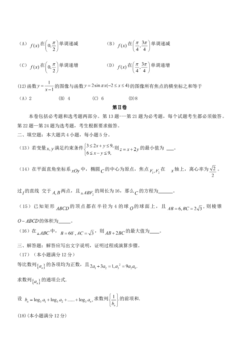 2011年海南省高考数学试题及答案（理科）_全国卷+地方卷_2.数学_1.数学高考真题试卷_2008-2020年_地方卷_海南高考数学08-22_A4word版_答案版