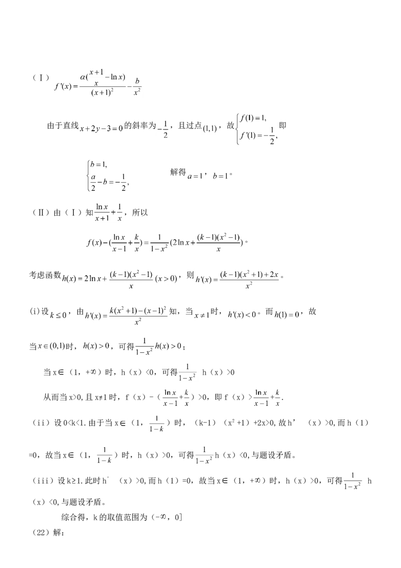 2011年海南省高考数学试题及答案（理科）_全国卷+地方卷_2.数学_1.数学高考真题试卷_2008-2020年_地方卷_海南高考数学08-22_A4word版_答案版
