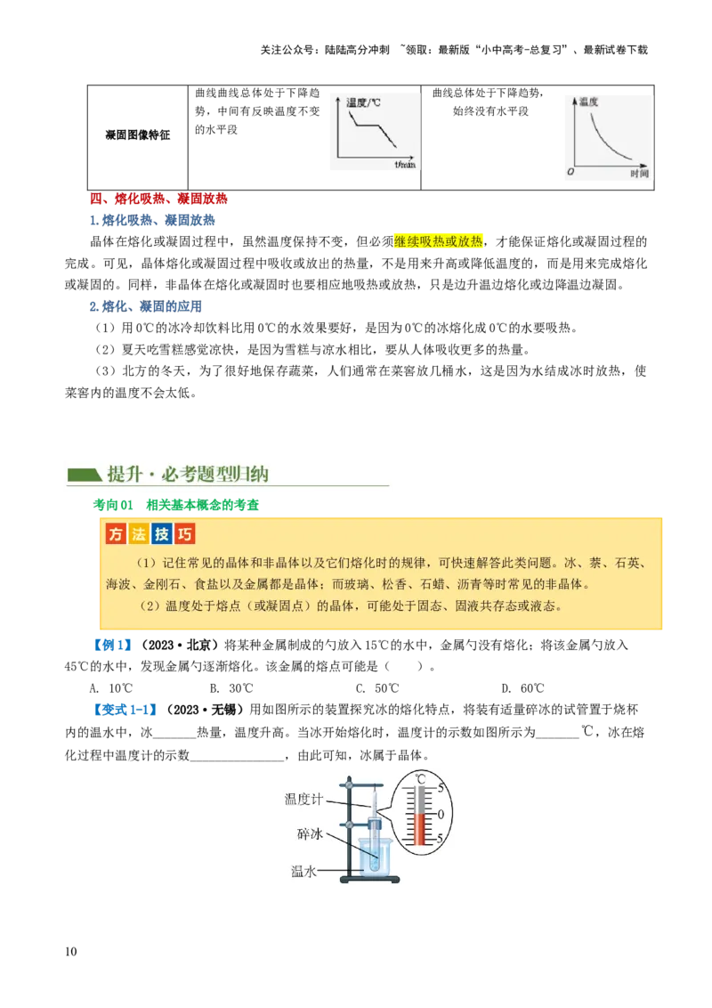 专题04物态变化（讲义）（原卷版）_02中考总复习（2026版更新中）_04-物理-中考总复习_2024年中考复习资料_一轮复习_课件+讲义+练习2024年中考物理一轮复习讲练测（全国通用）