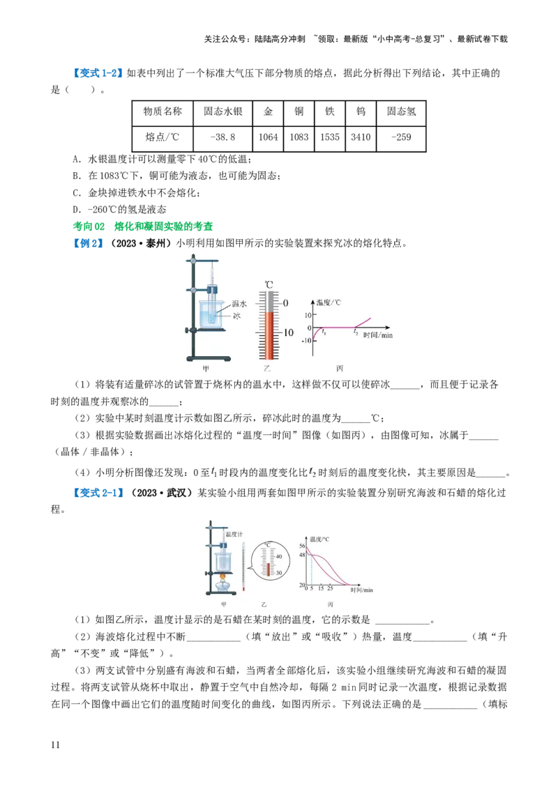 专题04物态变化（讲义）（原卷版）_02中考总复习（2026版更新中）_04-物理-中考总复习_2024年中考复习资料_一轮复习_课件+讲义+练习2024年中考物理一轮复习讲练测（全国通用）
