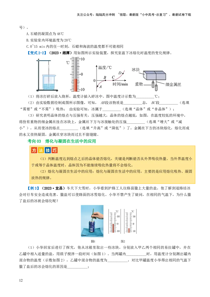 专题04物态变化（讲义）（原卷版）_02中考总复习（2026版更新中）_04-物理-中考总复习_2024年中考复习资料_一轮复习_课件+讲义+练习2024年中考物理一轮复习讲练测（全国通用）