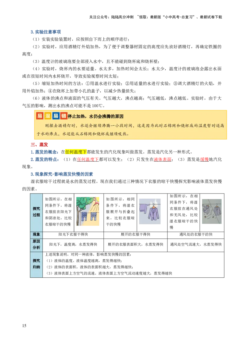 专题04物态变化（讲义）（原卷版）_02中考总复习（2026版更新中）_04-物理-中考总复习_2024年中考复习资料_一轮复习_课件+讲义+练习2024年中考物理一轮复习讲练测（全国通用）