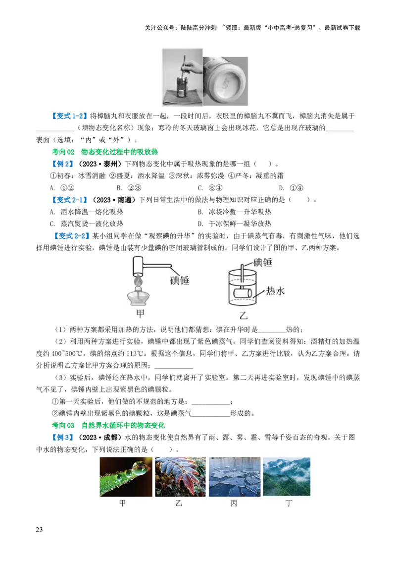 专题04物态变化（讲义）（原卷版）_02中考总复习（2026版更新中）_04-物理-中考总复习_2024年中考复习资料_一轮复习_课件+讲义+练习2024年中考物理一轮复习讲练测（全国通用）