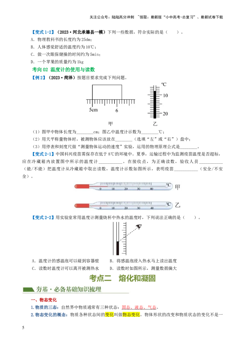 专题04物态变化（讲义）（原卷版）_02中考总复习（2026版更新中）_04-物理-中考总复习_2024年中考复习资料_一轮复习_课件+讲义+练习2024年中考物理一轮复习讲练测（全国通用）