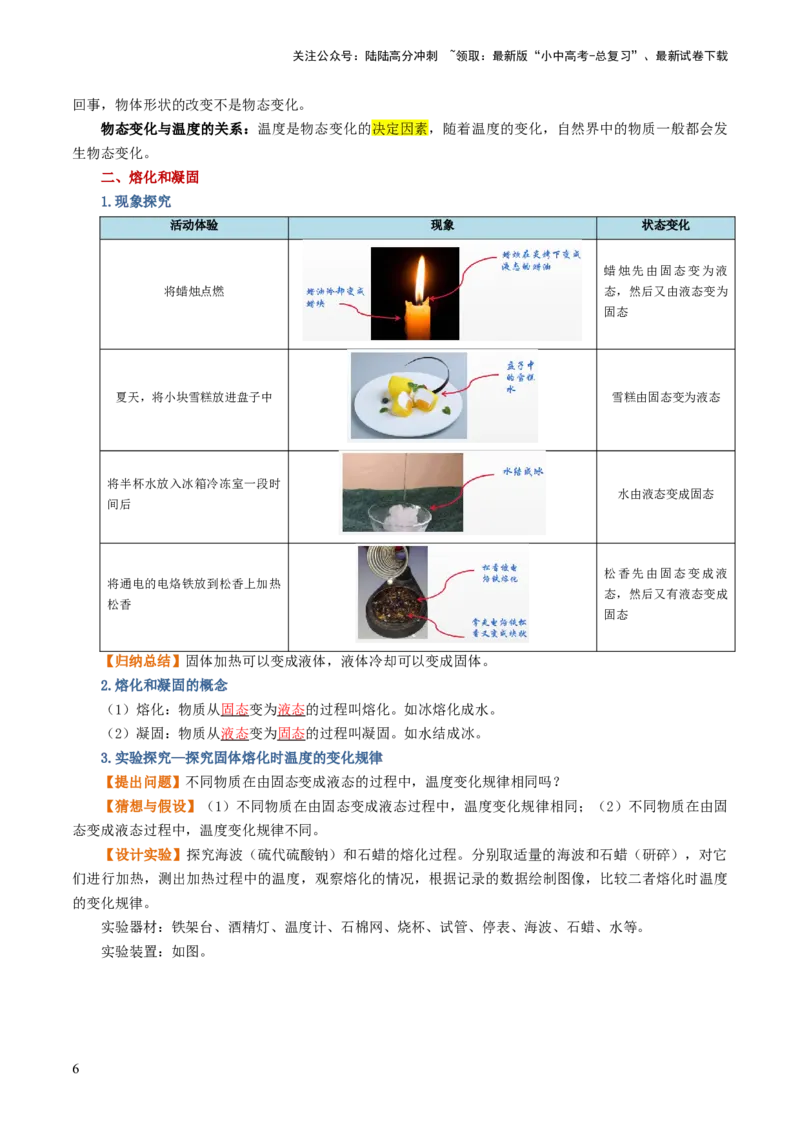 专题04物态变化（讲义）（原卷版）_02中考总复习（2026版更新中）_04-物理-中考总复习_2024年中考复习资料_一轮复习_课件+讲义+练习2024年中考物理一轮复习讲练测（全国通用）