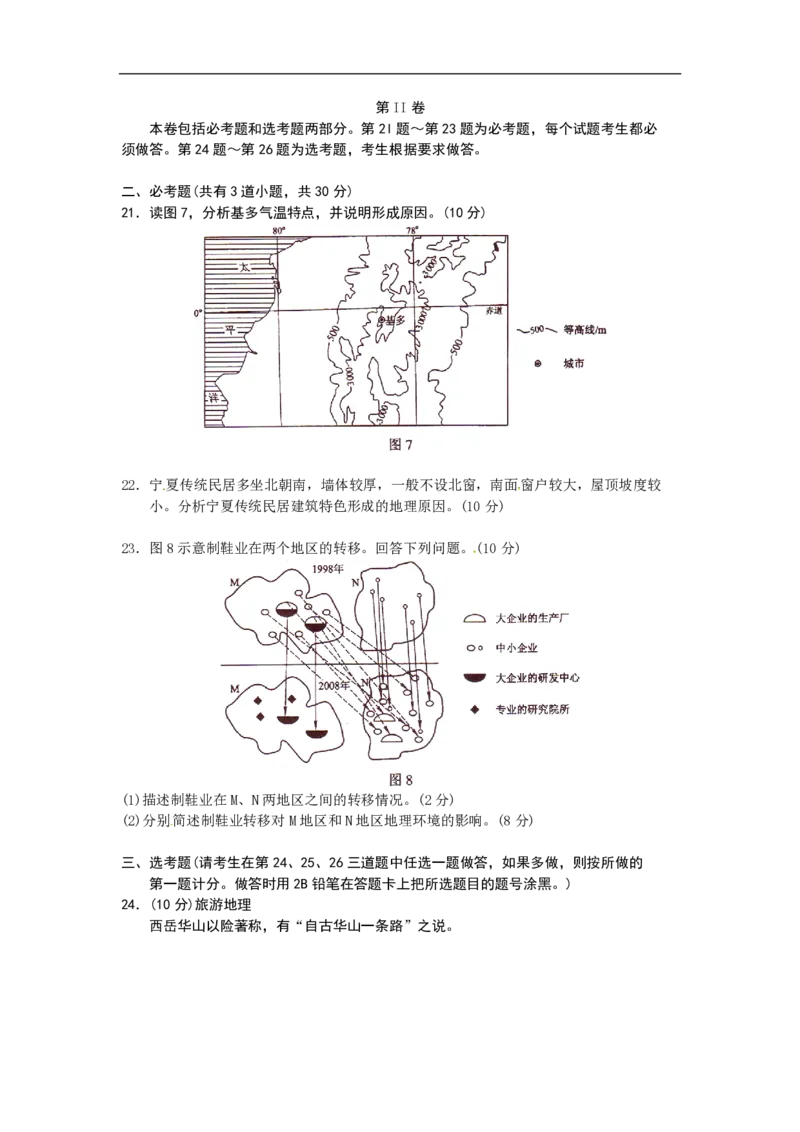 2010年高考地理（原卷版）（海南卷）_全国卷+地方卷_8.地理_1.地理高考真题试卷_2008-2020年_地方卷_海南高考地理08-20_A4word版_PDF版（赠送）