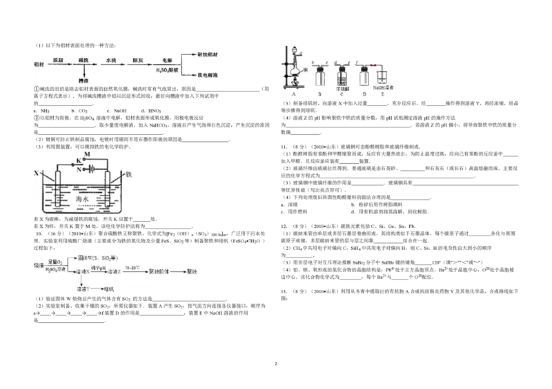 2010年高考真题化学（山东卷）（原卷版）_全国卷+地方卷_5.化学_1.化学高考真题试卷_2008-2020年_地方卷_山东高考化学2008-2021_山东高考化学_A3版_PDF版