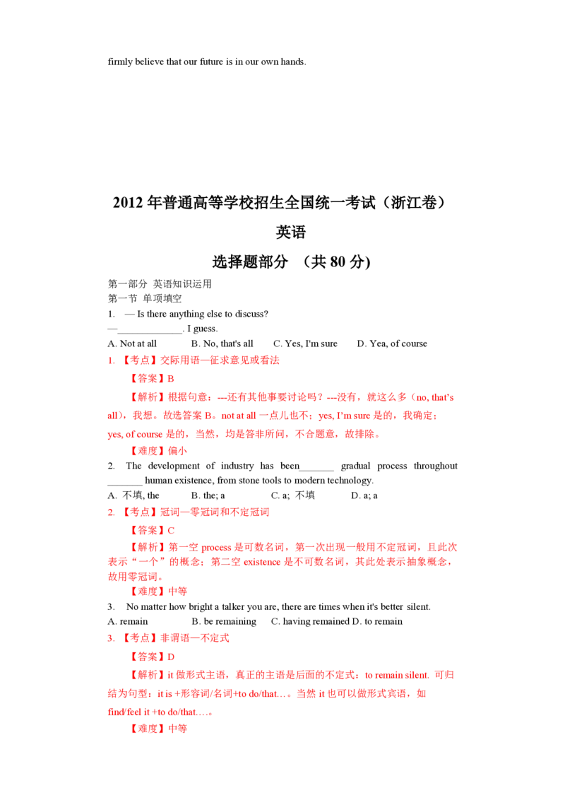 2012年浙江省高考英语（解析版）_全国卷+地方卷_3.英语_1.英语高考真题试卷_2008-2020年_地方卷_浙江高考英语（题08-21，听力17-19）_A4word版_PDF版（赠送）