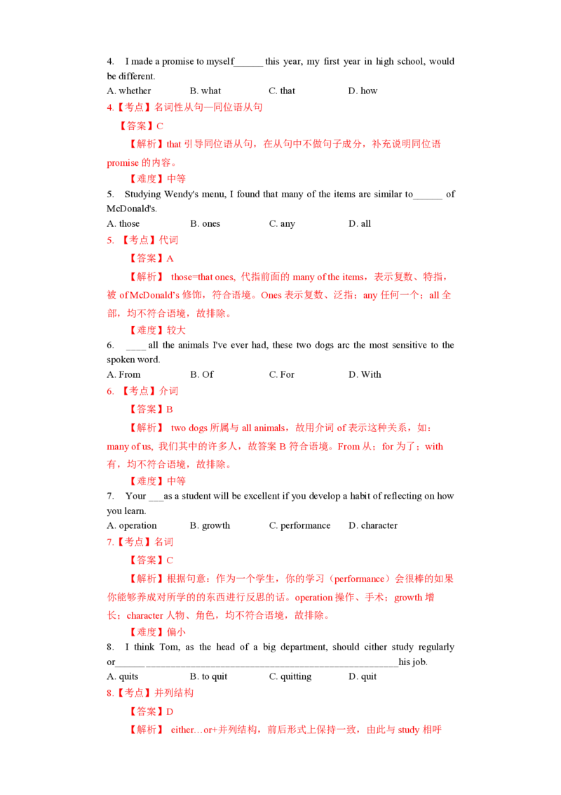 2012年浙江省高考英语（解析版）_全国卷+地方卷_3.英语_1.英语高考真题试卷_2008-2020年_地方卷_浙江高考英语（题08-21，听力17-19）_A4word版_PDF版（赠送）
