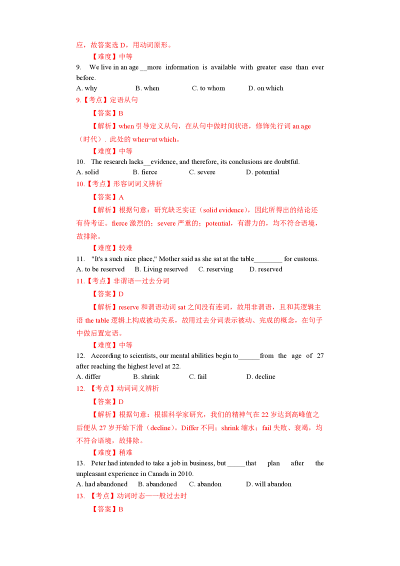 2012年浙江省高考英语（解析版）_全国卷+地方卷_3.英语_1.英语高考真题试卷_2008-2020年_地方卷_浙江高考英语（题08-21，听力17-19）_A4word版_PDF版（赠送）