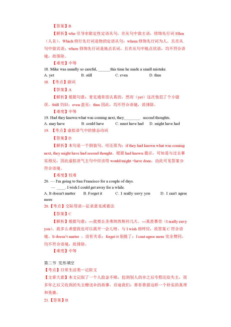 2012年浙江省高考英语（解析版）_全国卷+地方卷_3.英语_1.英语高考真题试卷_2008-2020年_地方卷_浙江高考英语（题08-21，听力17-19）_A4word版_PDF版（赠送）