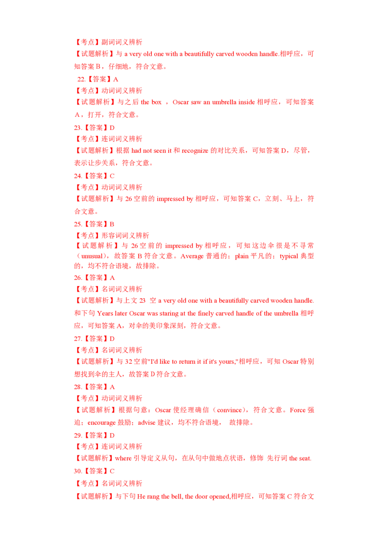 2012年浙江省高考英语（解析版）_全国卷+地方卷_3.英语_1.英语高考真题试卷_2008-2020年_地方卷_浙江高考英语（题08-21，听力17-19）_A4word版_PDF版（赠送）