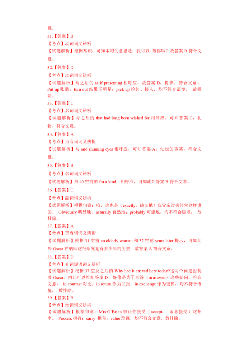 2012年浙江省高考英语（解析版）_全国卷+地方卷_3.英语_1.英语高考真题试卷_2008-2020年_地方卷_浙江高考英语（题08-21，听力17-19）_A4word版_PDF版（赠送）